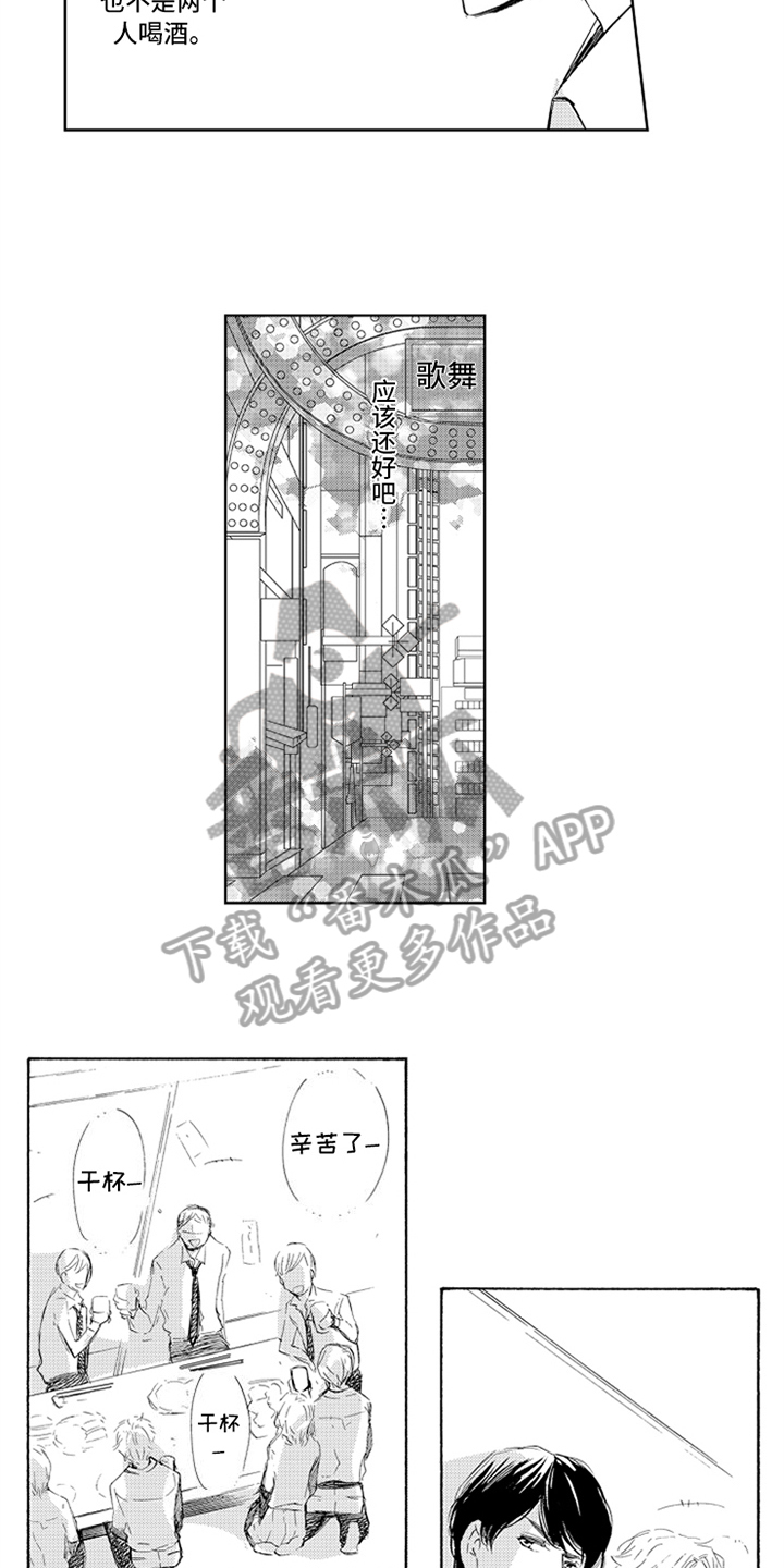 突变关系漫画,第8章：醉酒3图