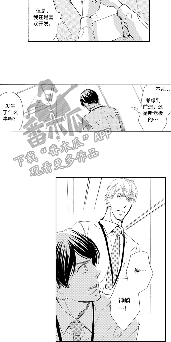 突变关系漫画,第7章：答应4图