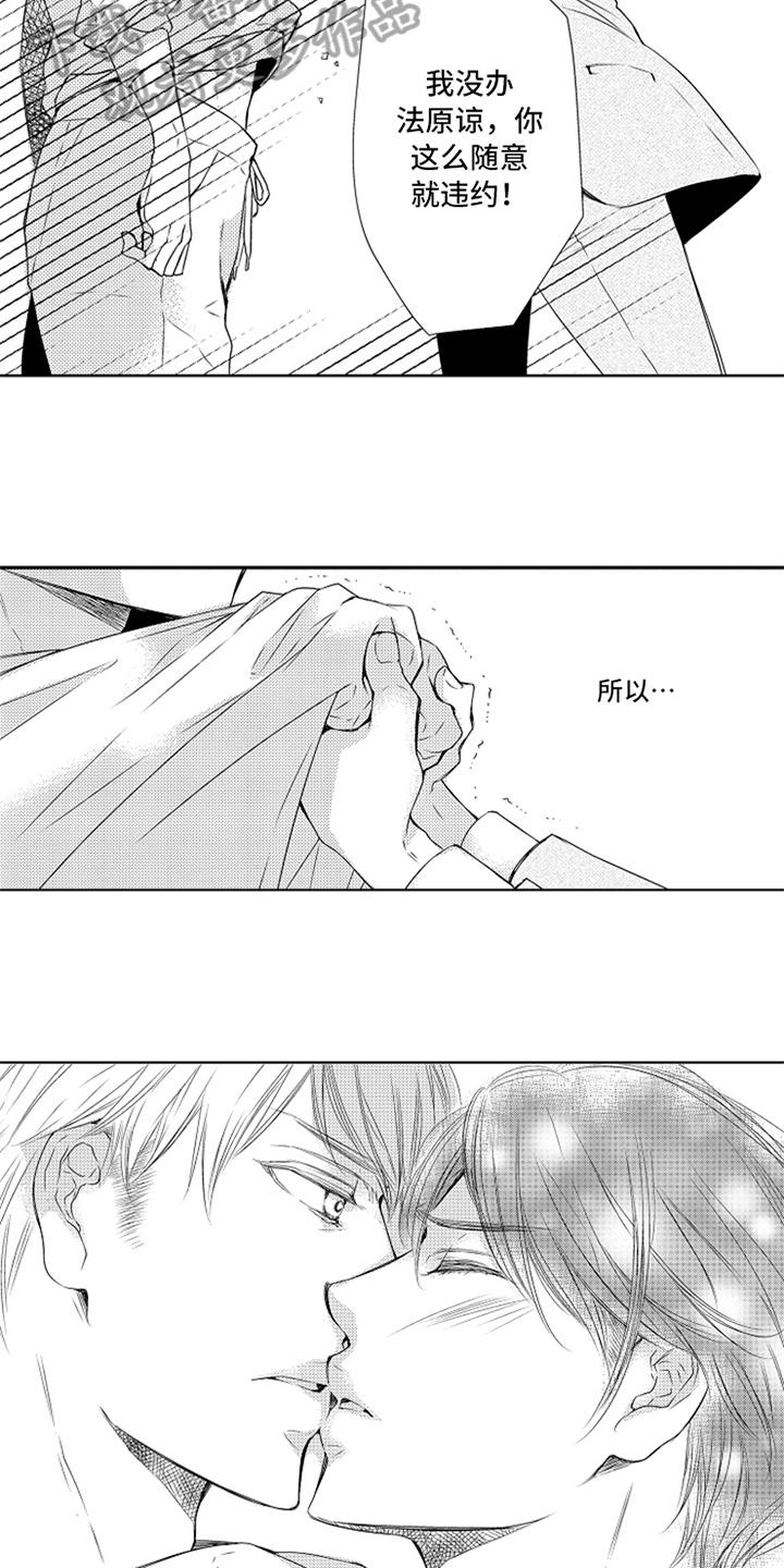 突变关系漫画,第25章：真心5图