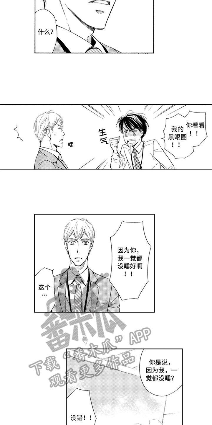 突变关系漫画,第11章：道歉5图