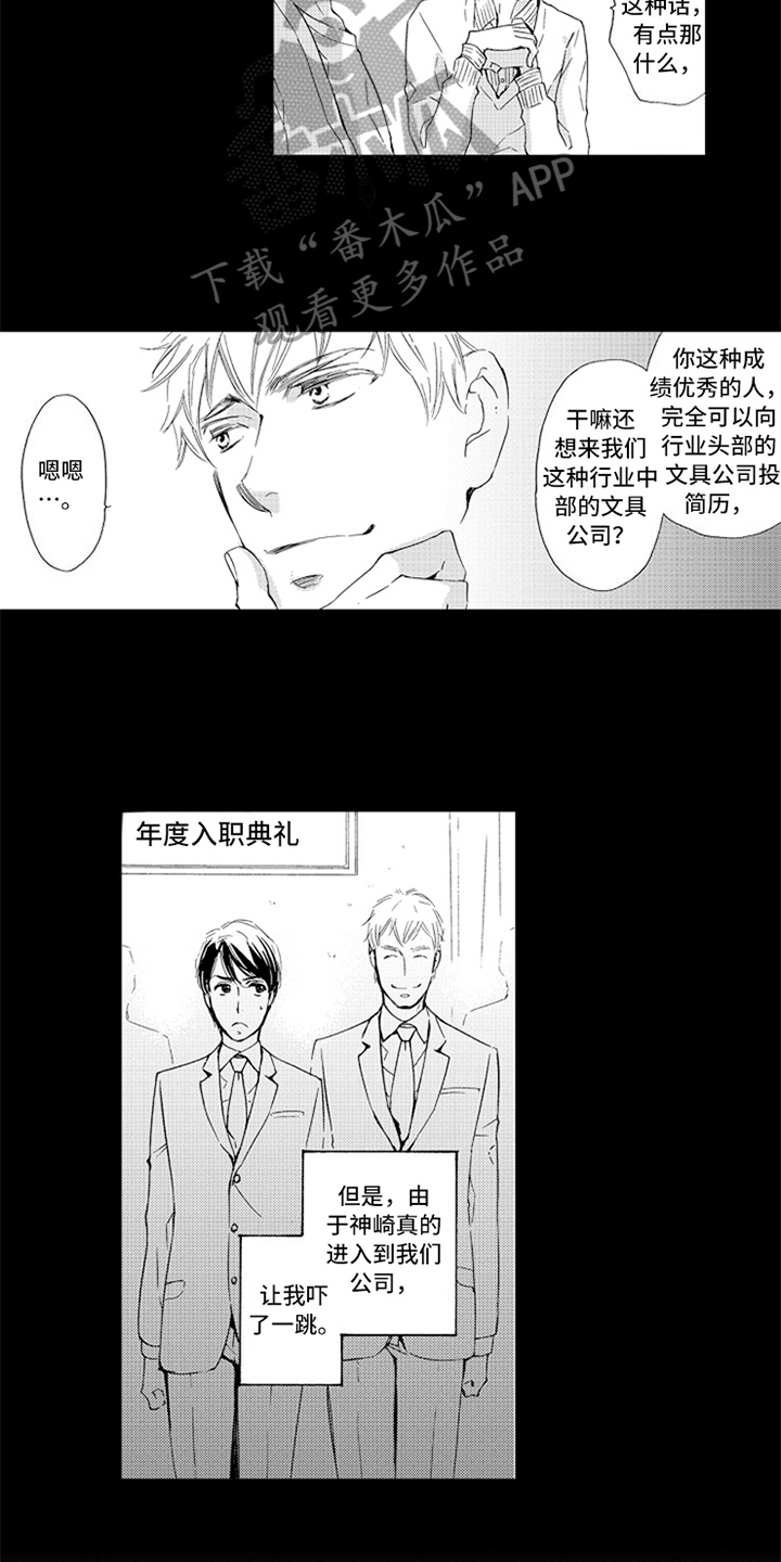 突变关系漫画,第5章：猜测5图