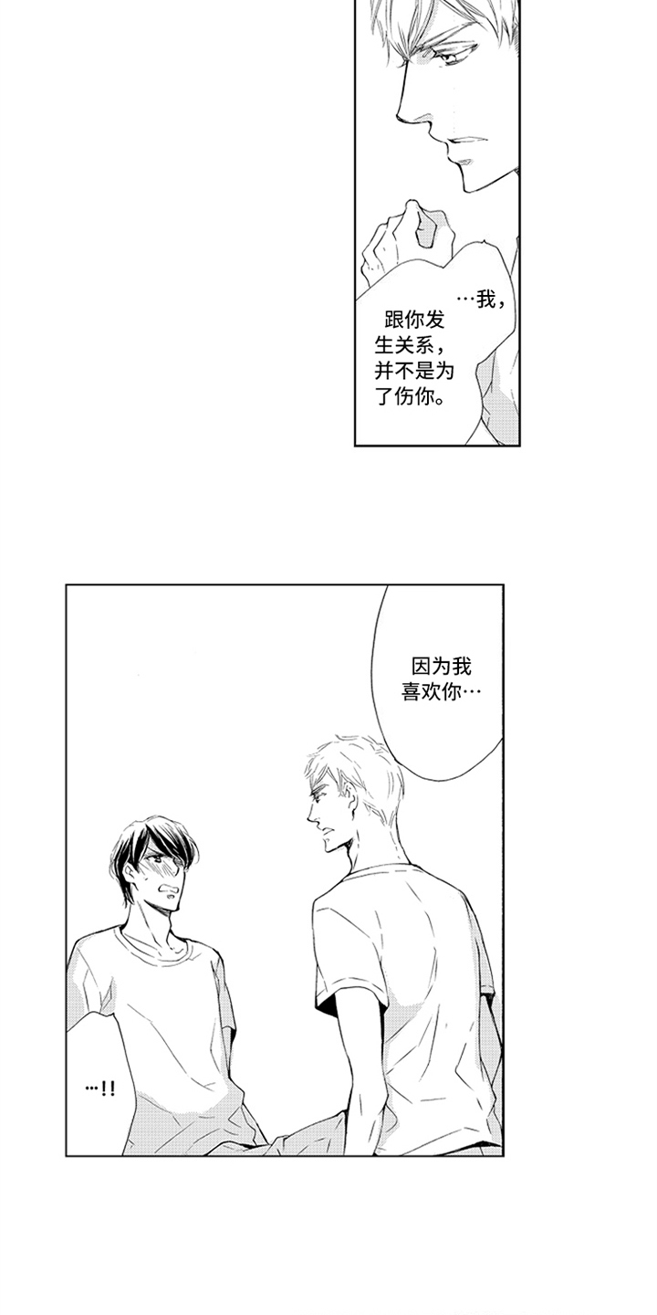 突变关系漫画,第4章：喜欢2图