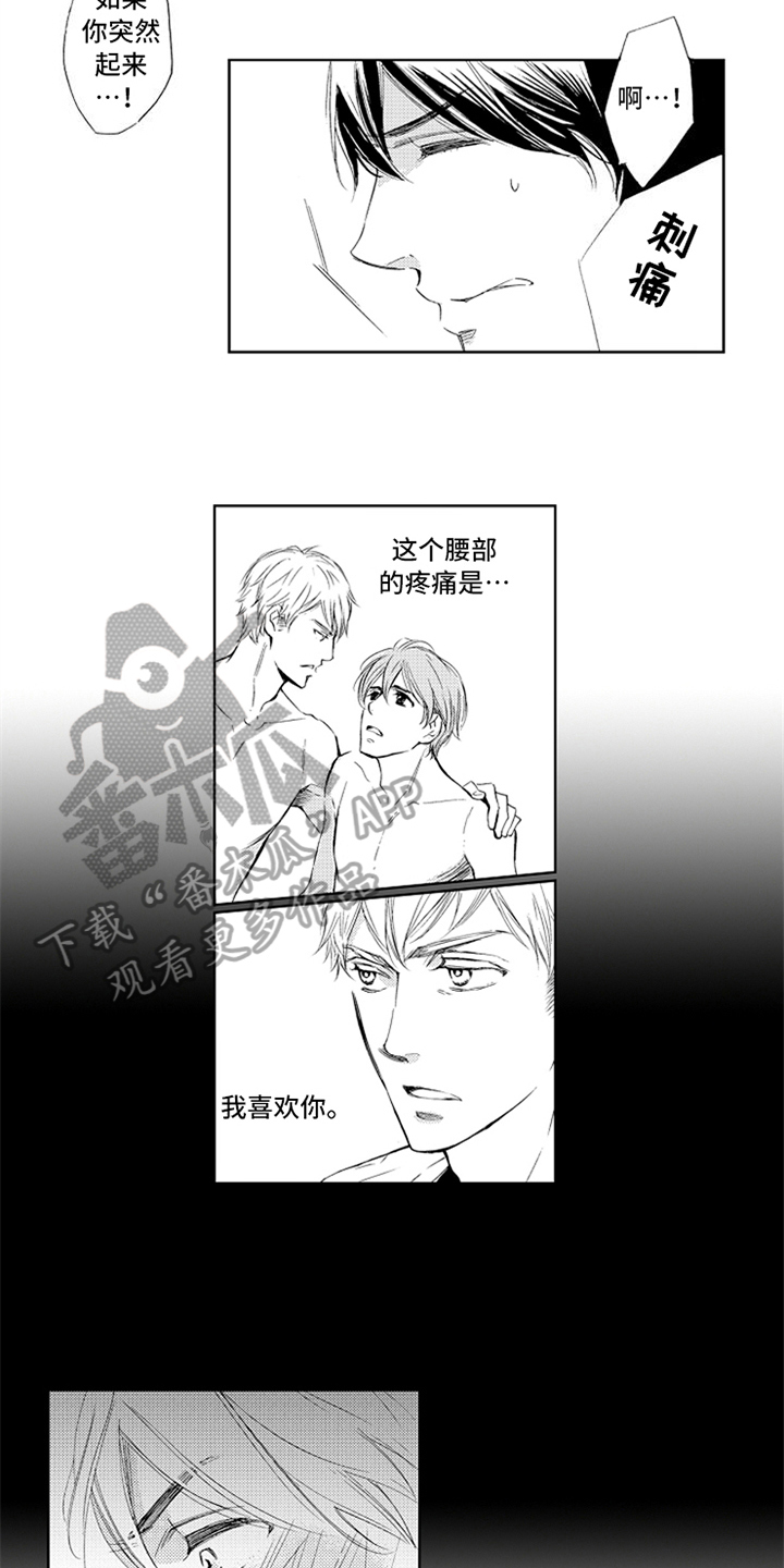 突变关系漫画,第4章：喜欢2图