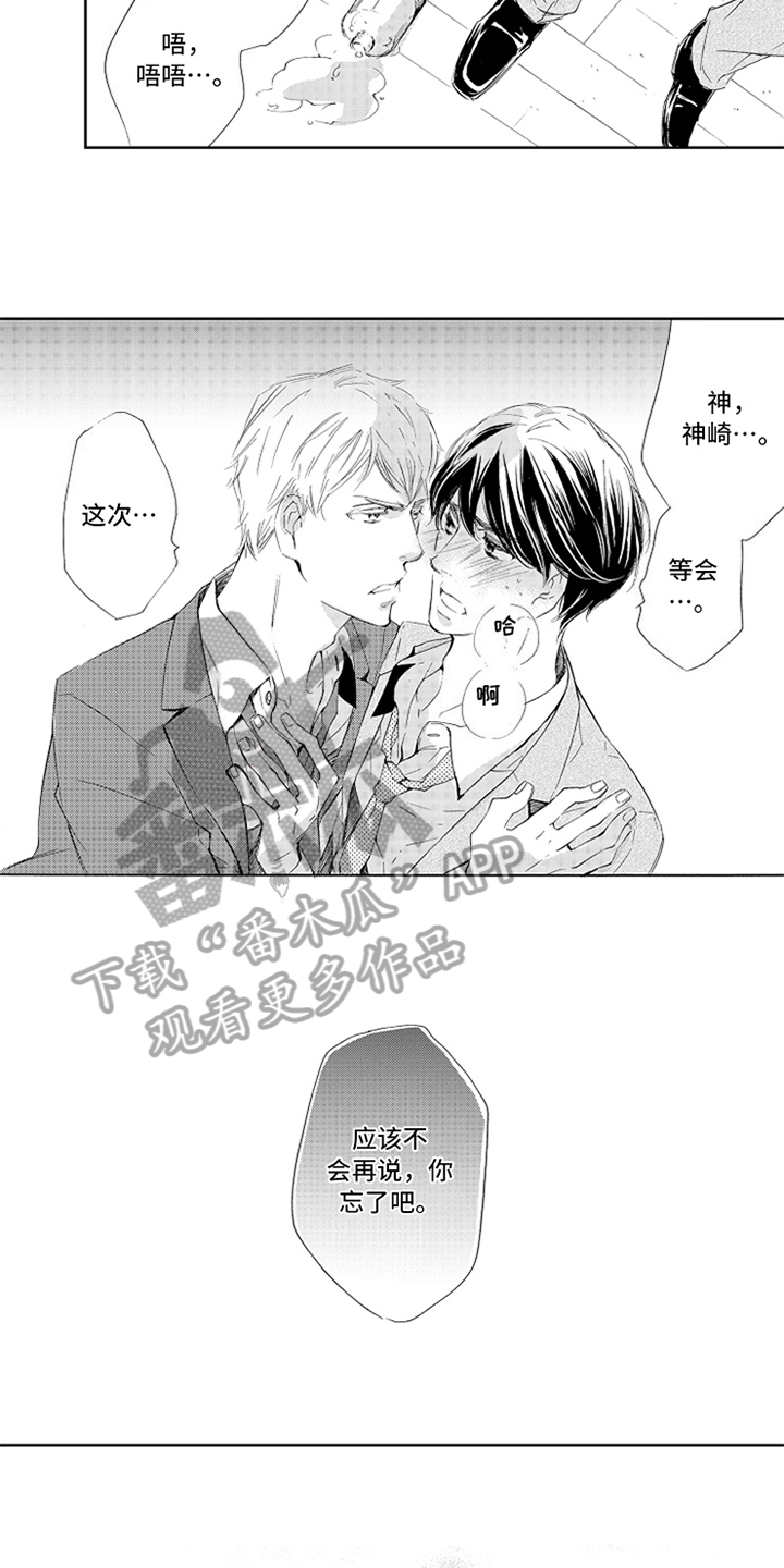 突变关系漫画,第9章：相似2图