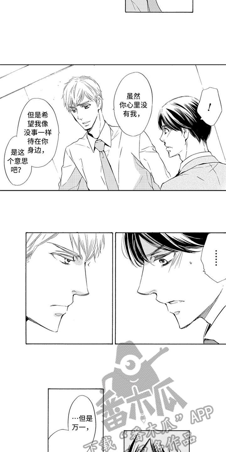 突变关系漫画,第24章：相亲4图