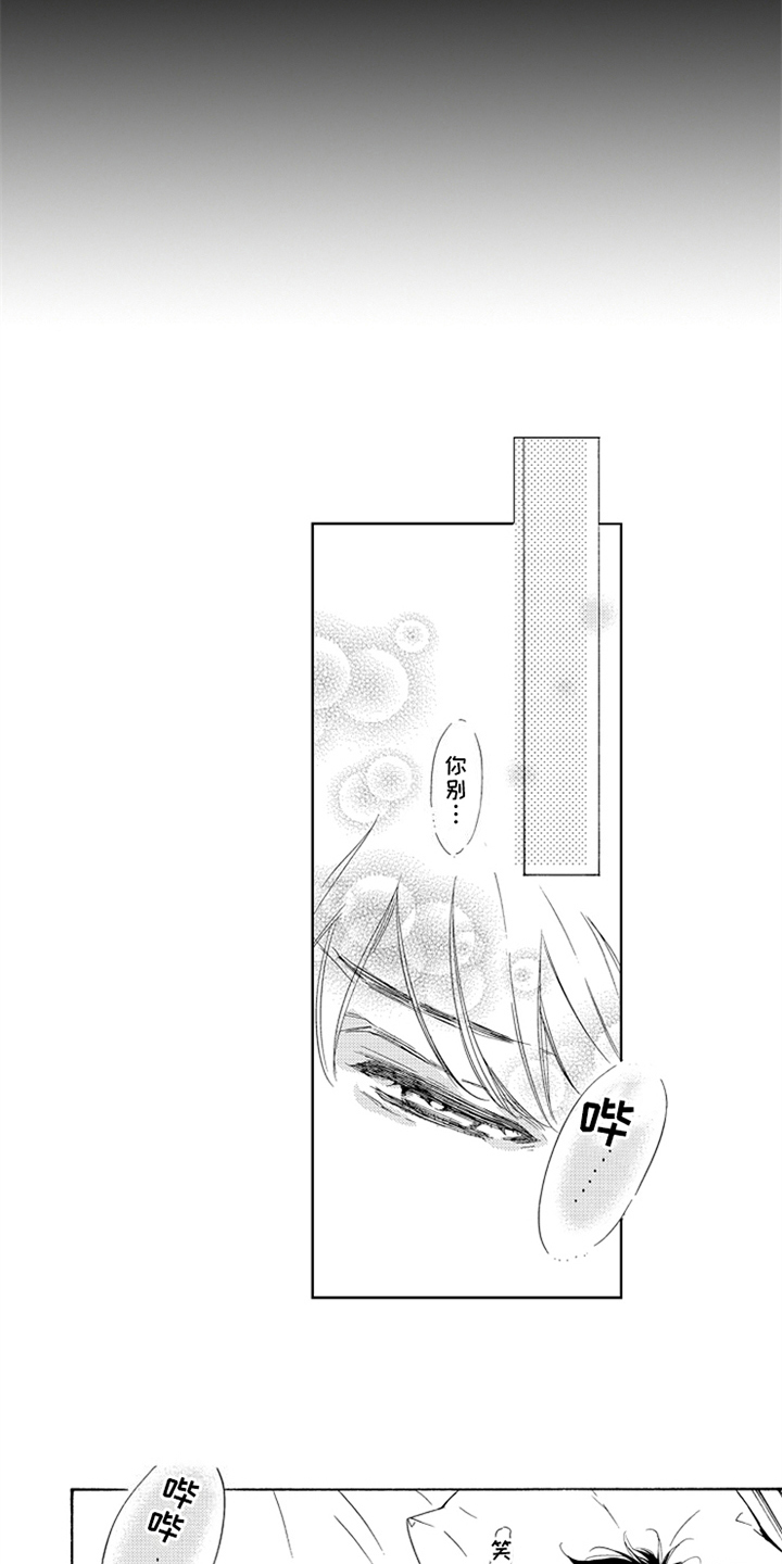 突变关系漫画,第14章：梦中的你1图