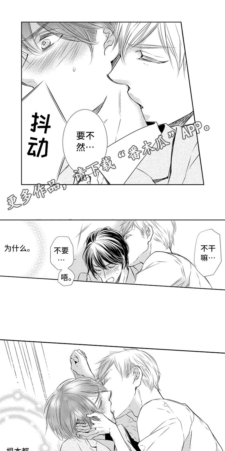 突变关系漫画,第26章：请假1图