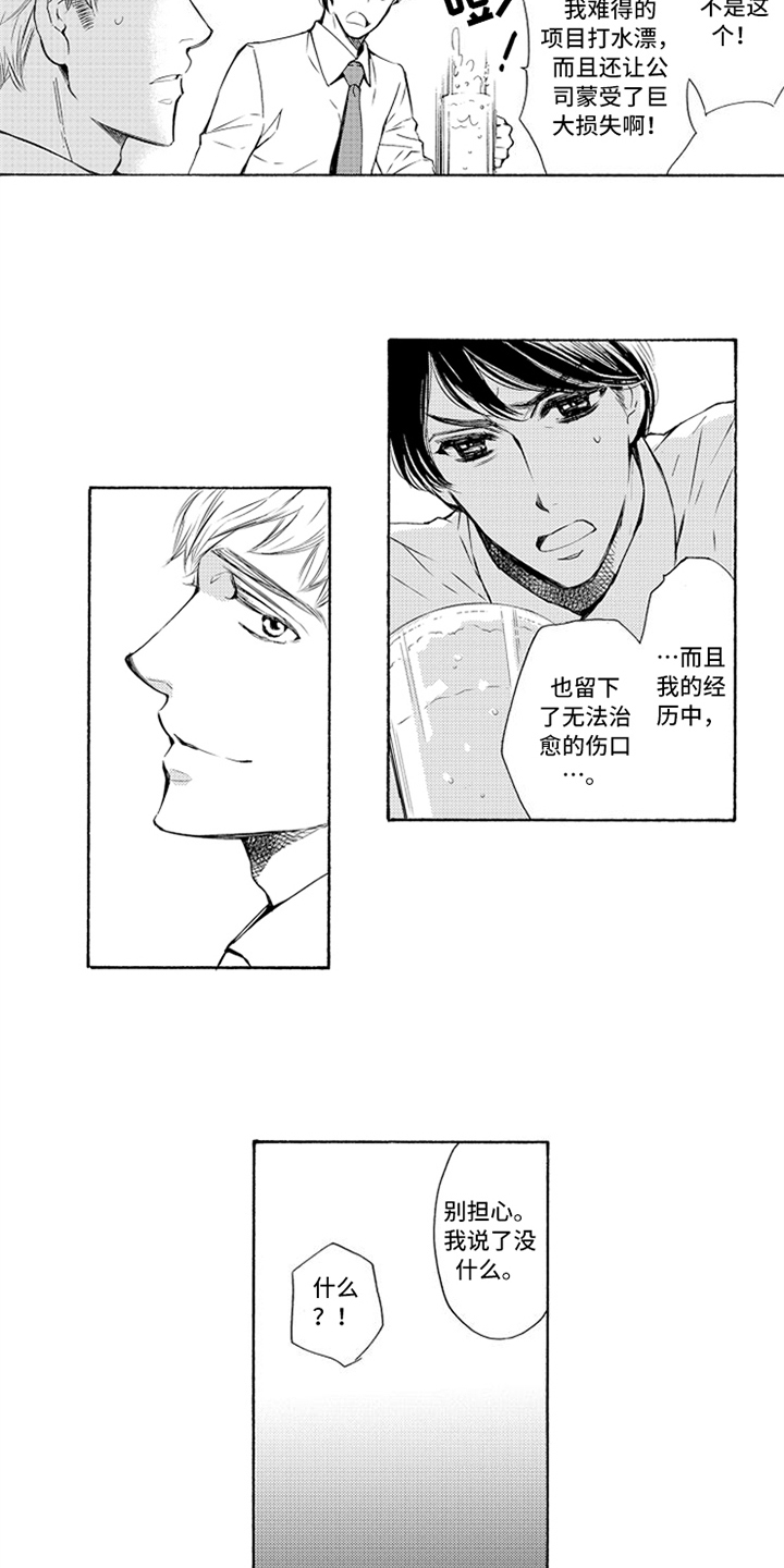 突变关系漫画,第2章：逃避2图