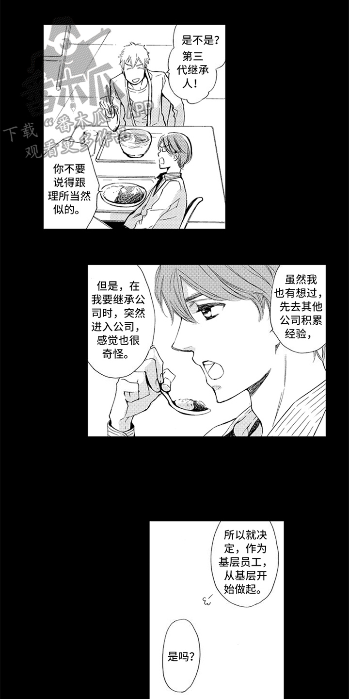 突变关系漫画,第5章：猜测3图