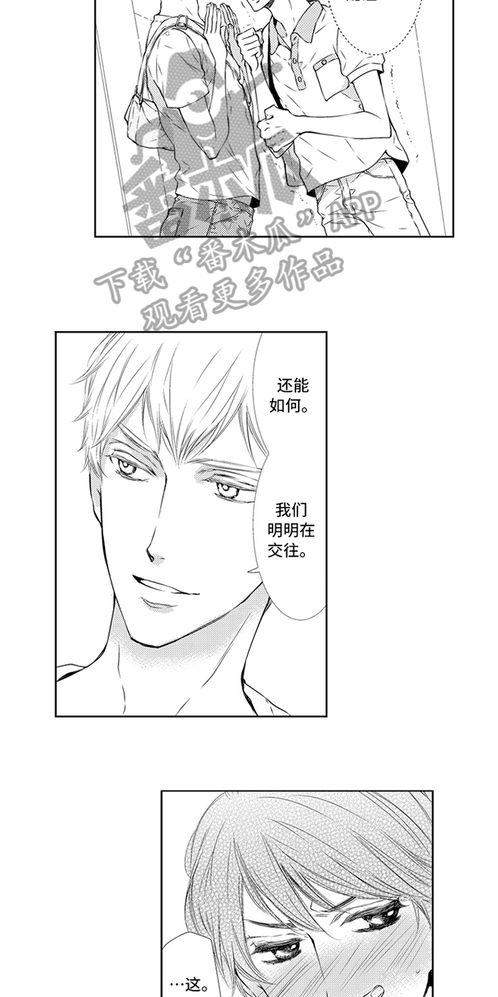 突变关系漫画,第27章：稳定【完结】4图