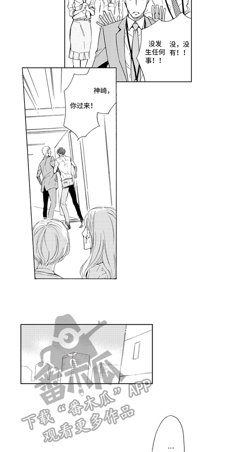 突变关系漫画,第11章：道歉2图