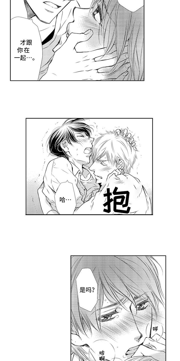 突变关系漫画,第26章：请假4图