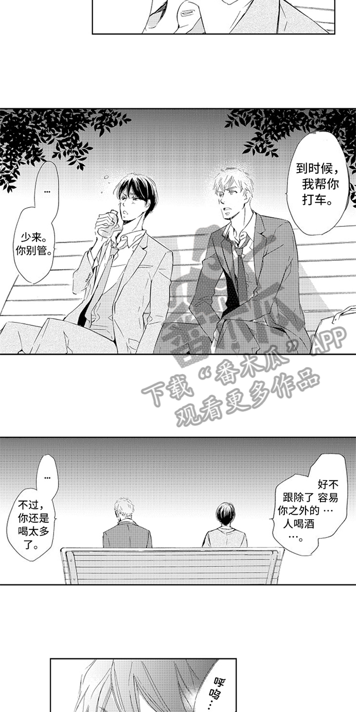 突变关系漫画,第8章：醉酒1图