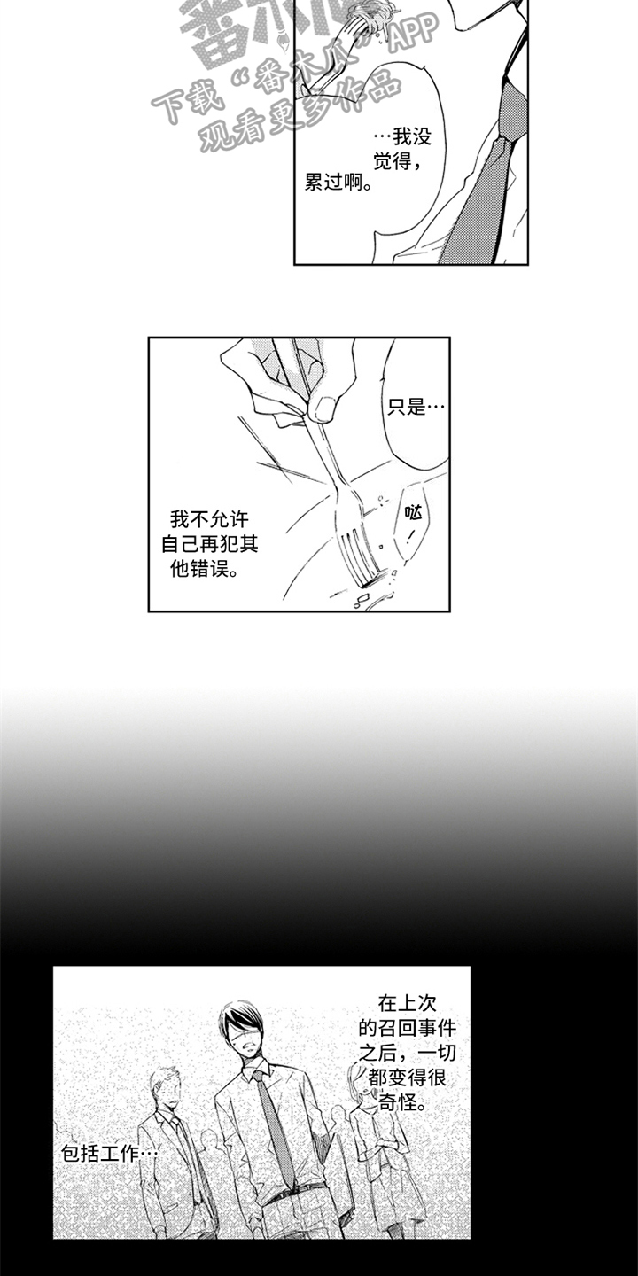 突变关系漫画,第14章：梦中的你2图