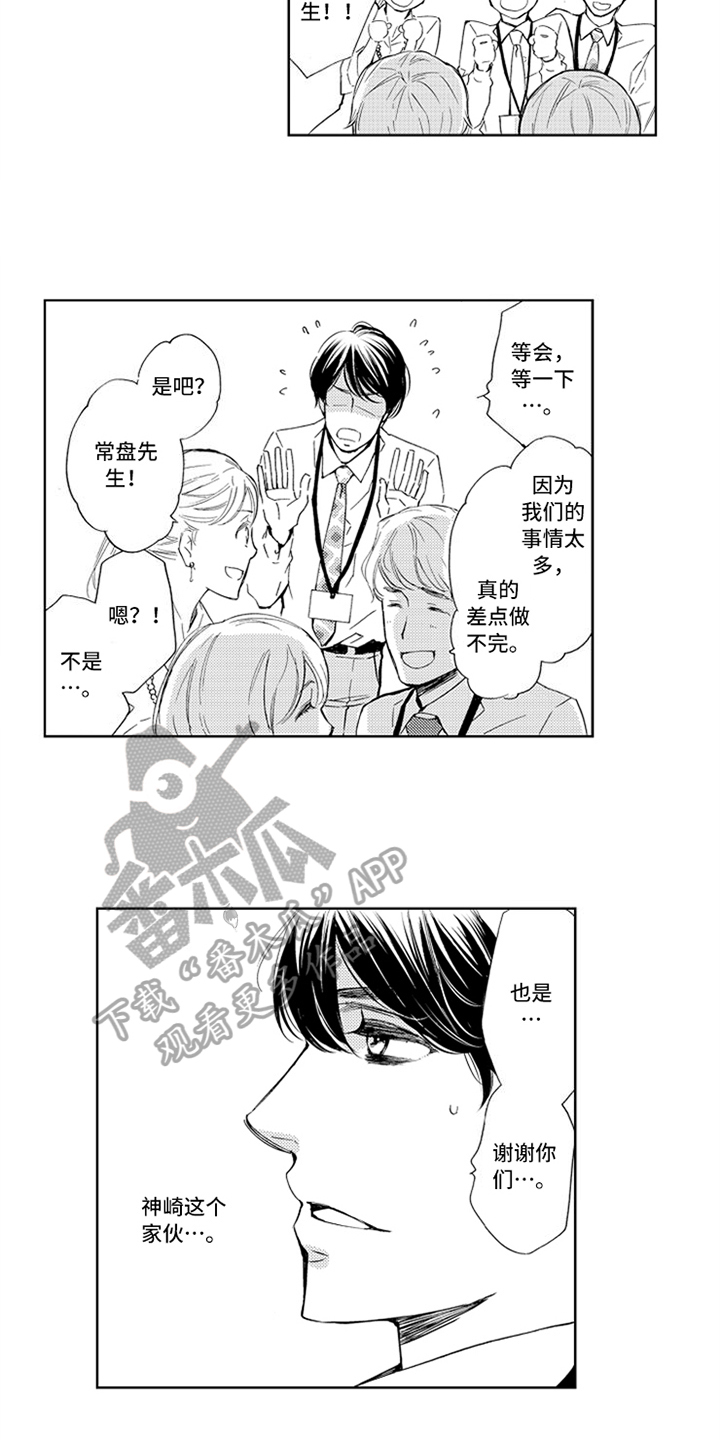 突变关系漫画,第6章：安排3图