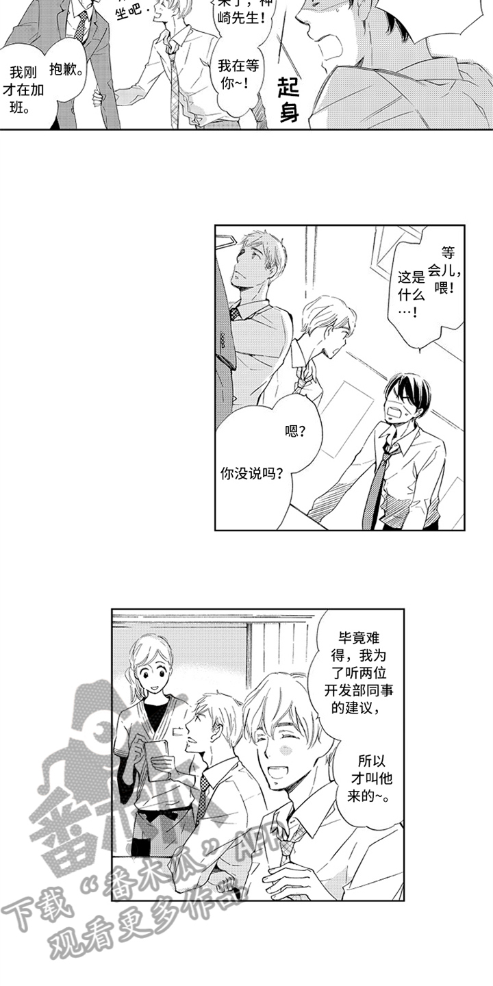 突变关系漫画,第16章：人齐了1图