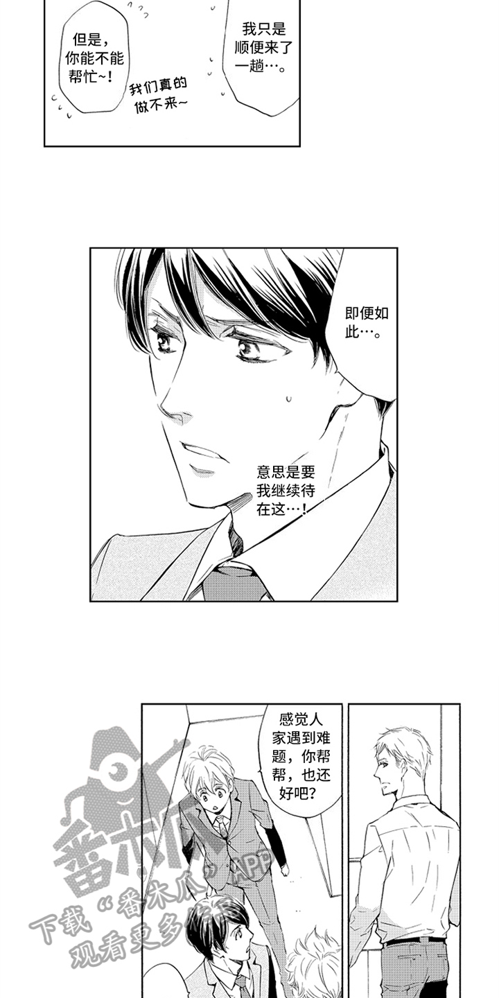 突变关系漫画,第21章：尴尬2图