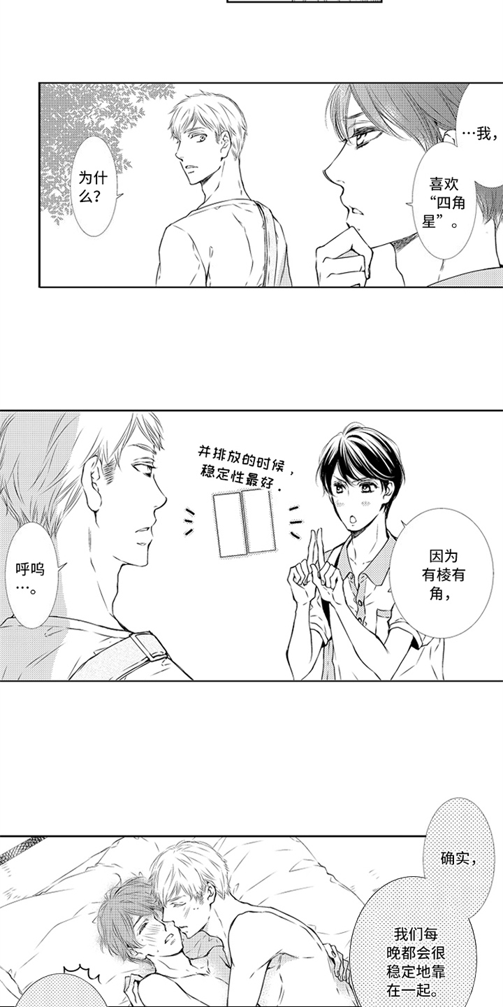 突变关系漫画,第27章：稳定【完结】4图