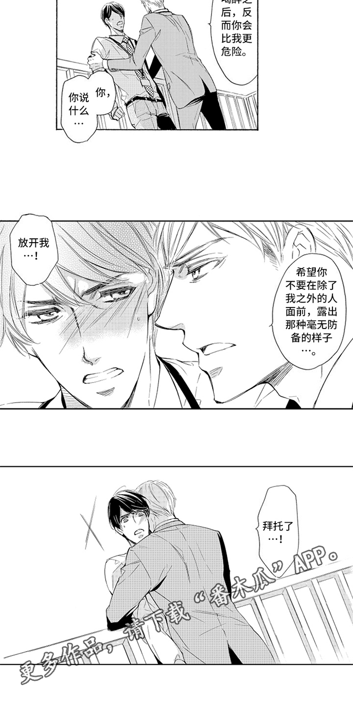 突变关系漫画,第11章：道歉1图