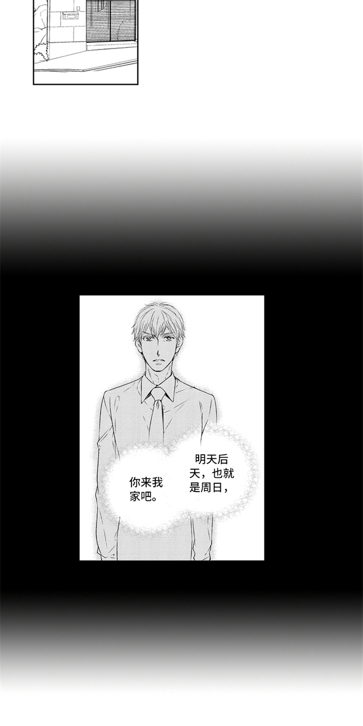 突变关系漫画,第24章：相亲4图