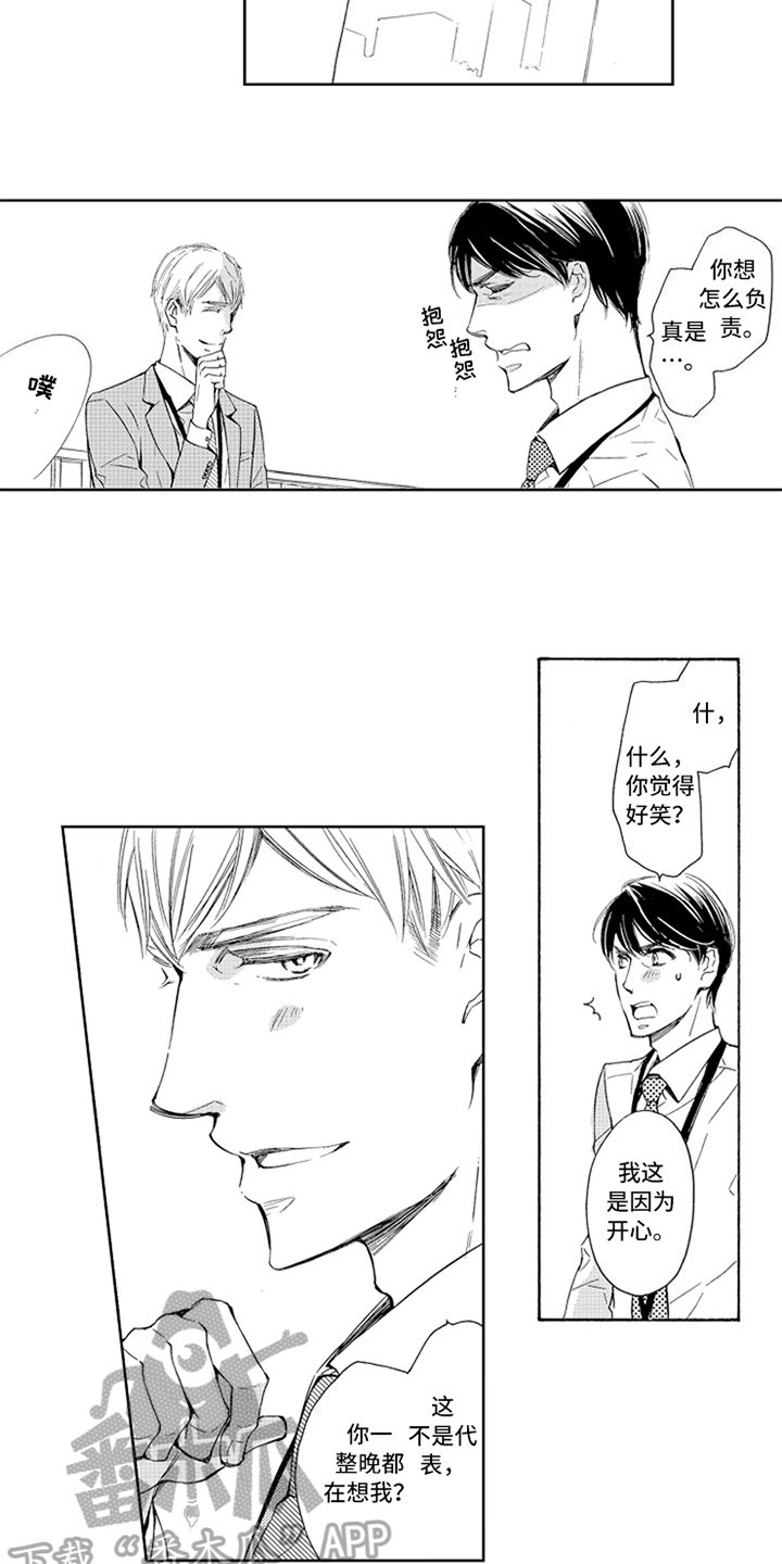 突变关系漫画,第11章：道歉1图