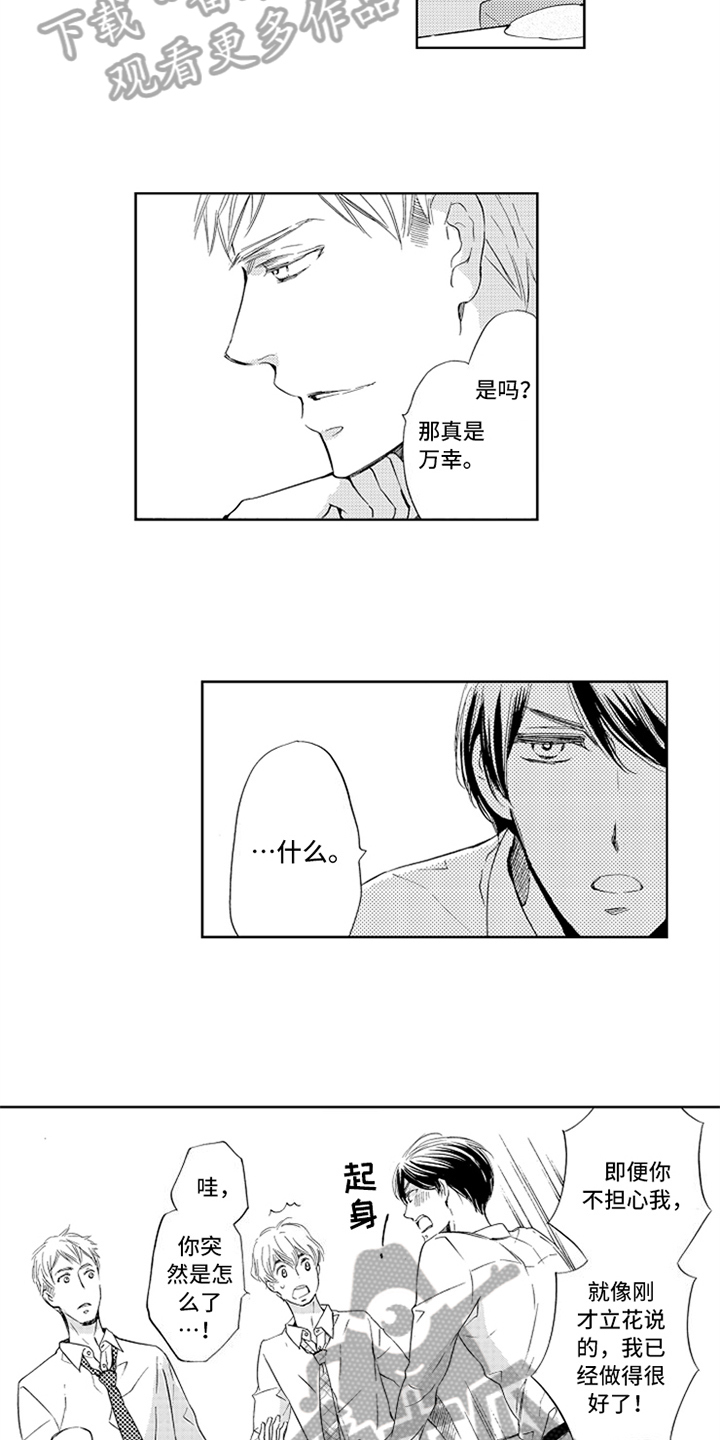 突变关系漫画,第16章：人齐了5图