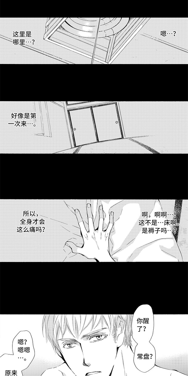 突变关系漫画,第1章：失误1图