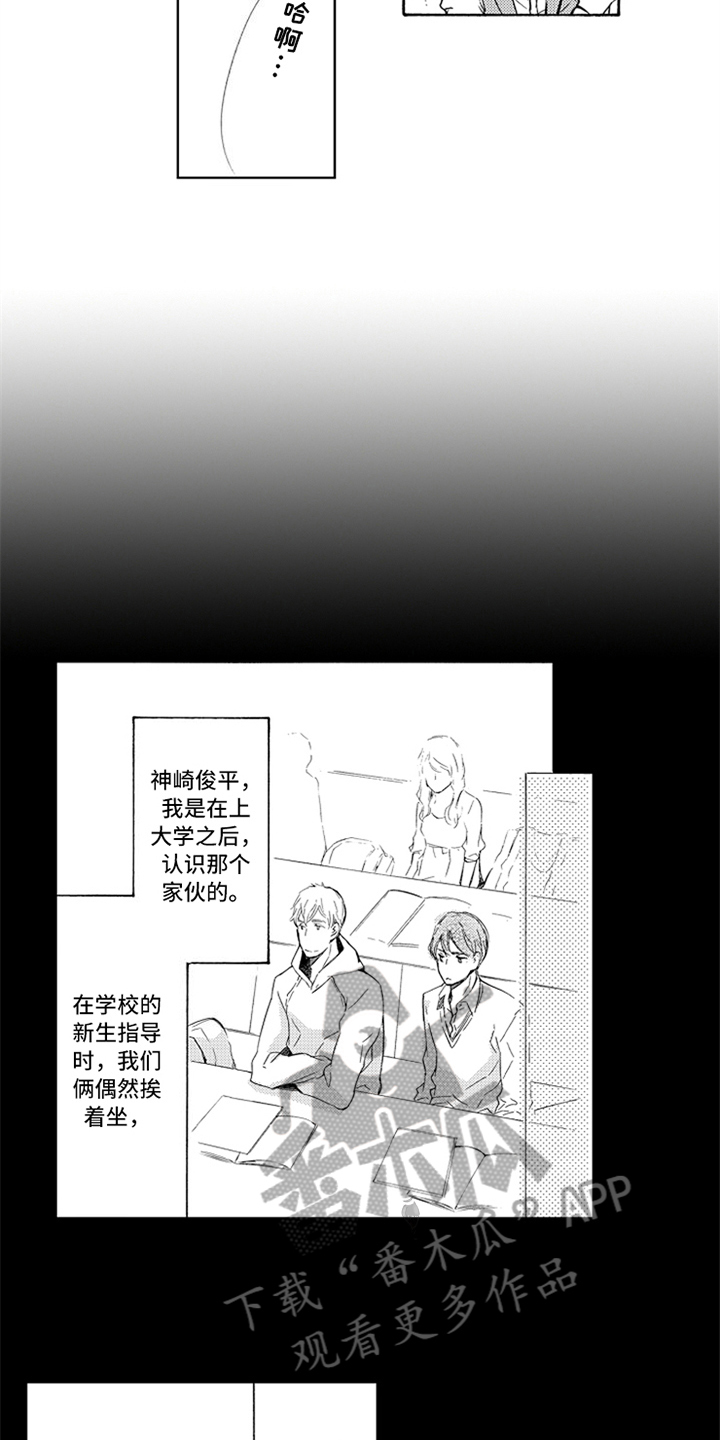 突变关系漫画,第5章：猜测1图