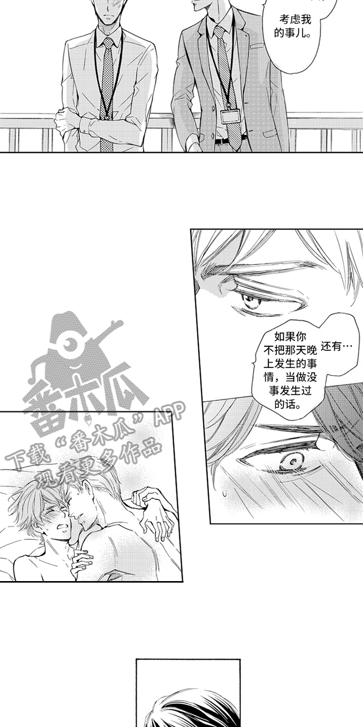 突变关系漫画,第11章：道歉3图