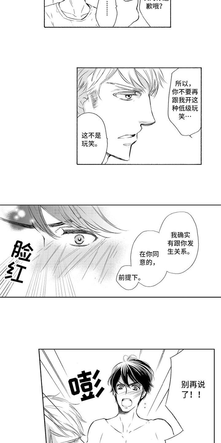 突变关系漫画,第3章：严重1图