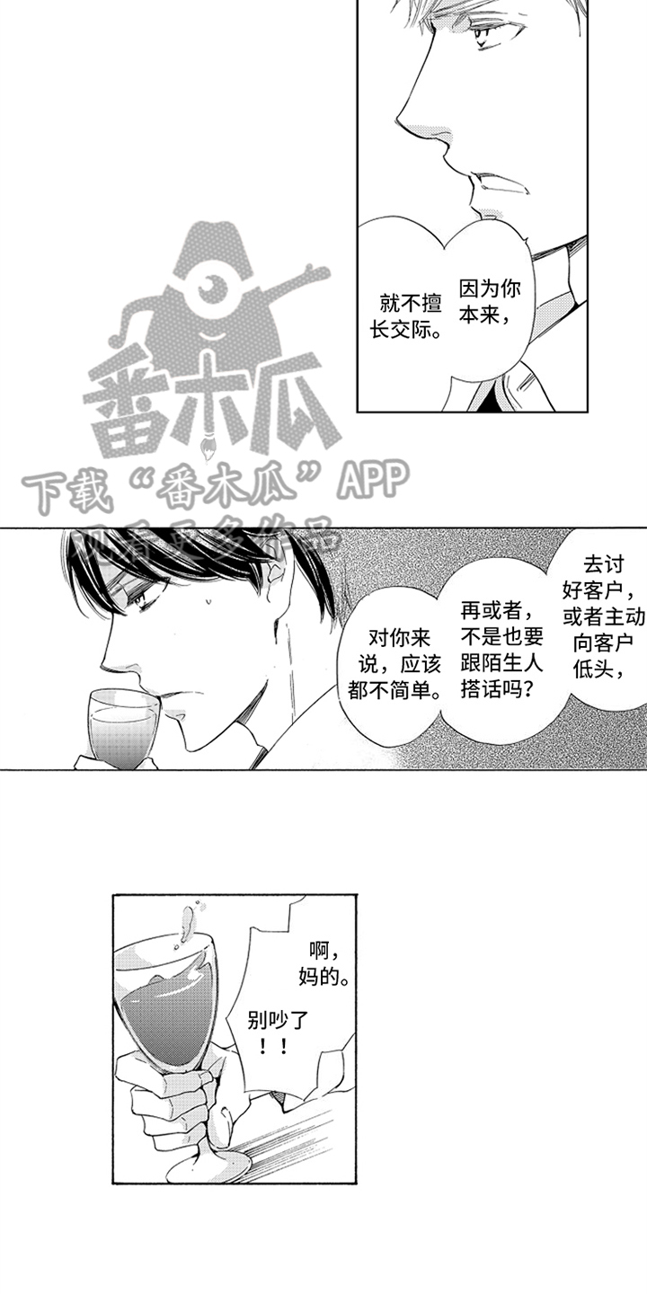 突变关系漫画,第17章：决定4图