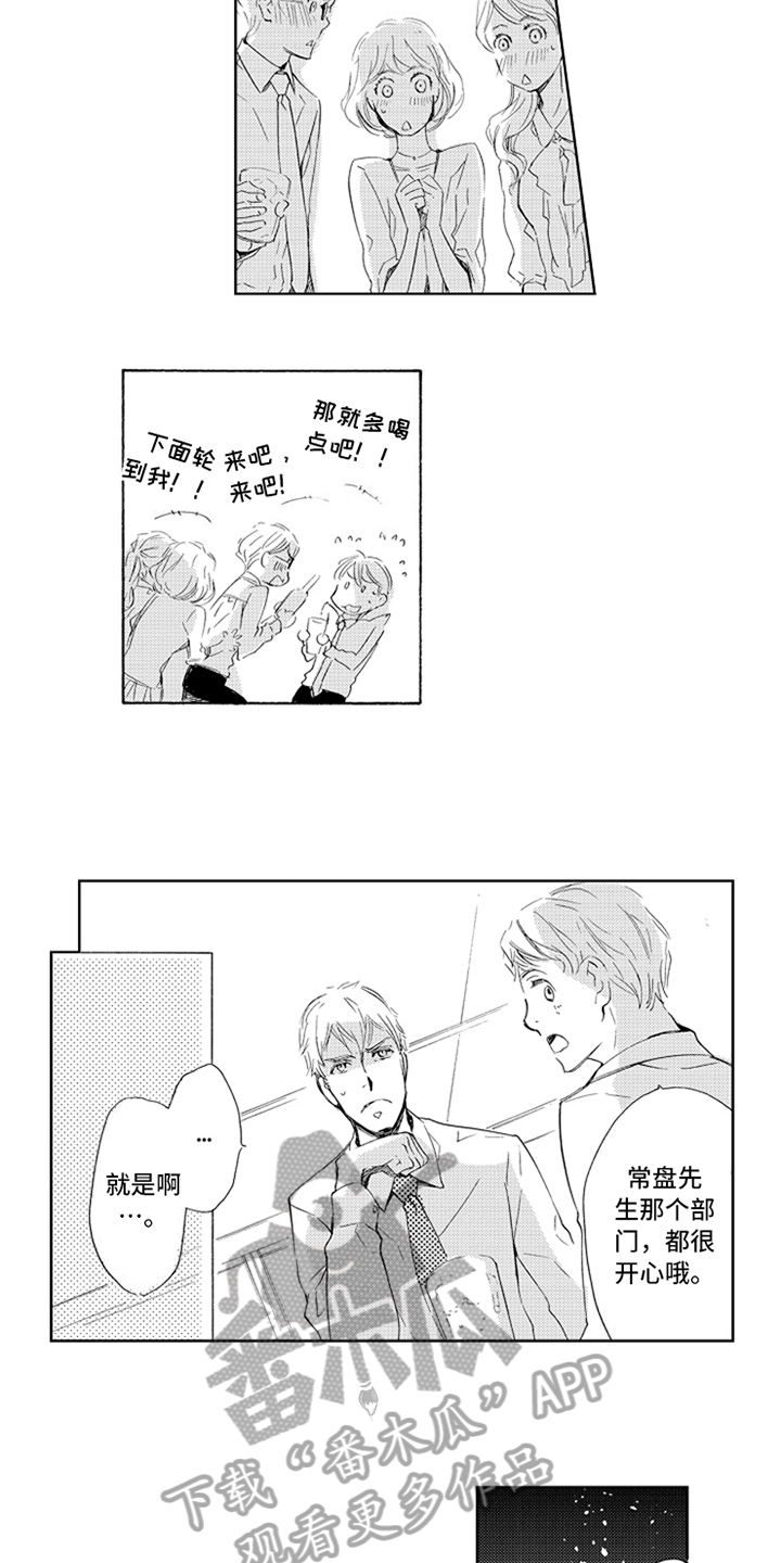 突变关系漫画,第8章：醉酒2图