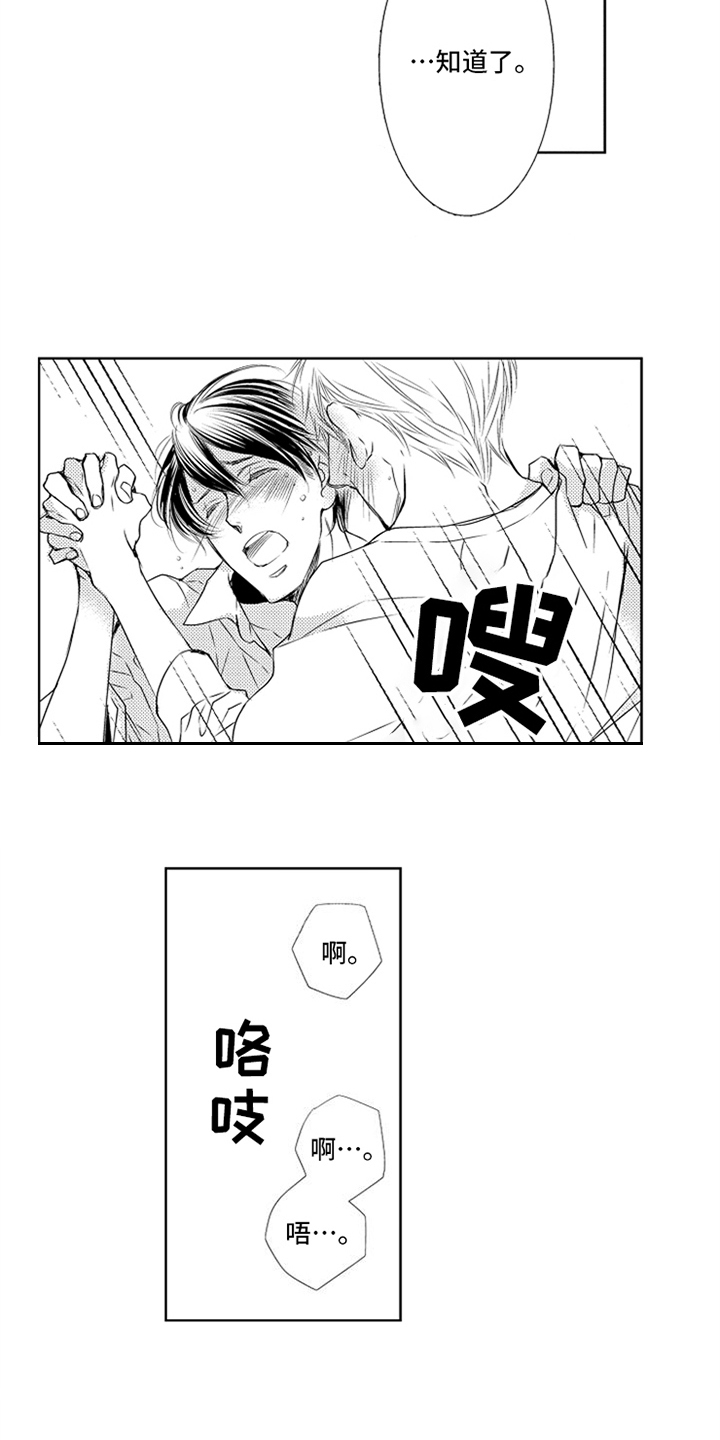 突变关系漫画,第26章：请假2图