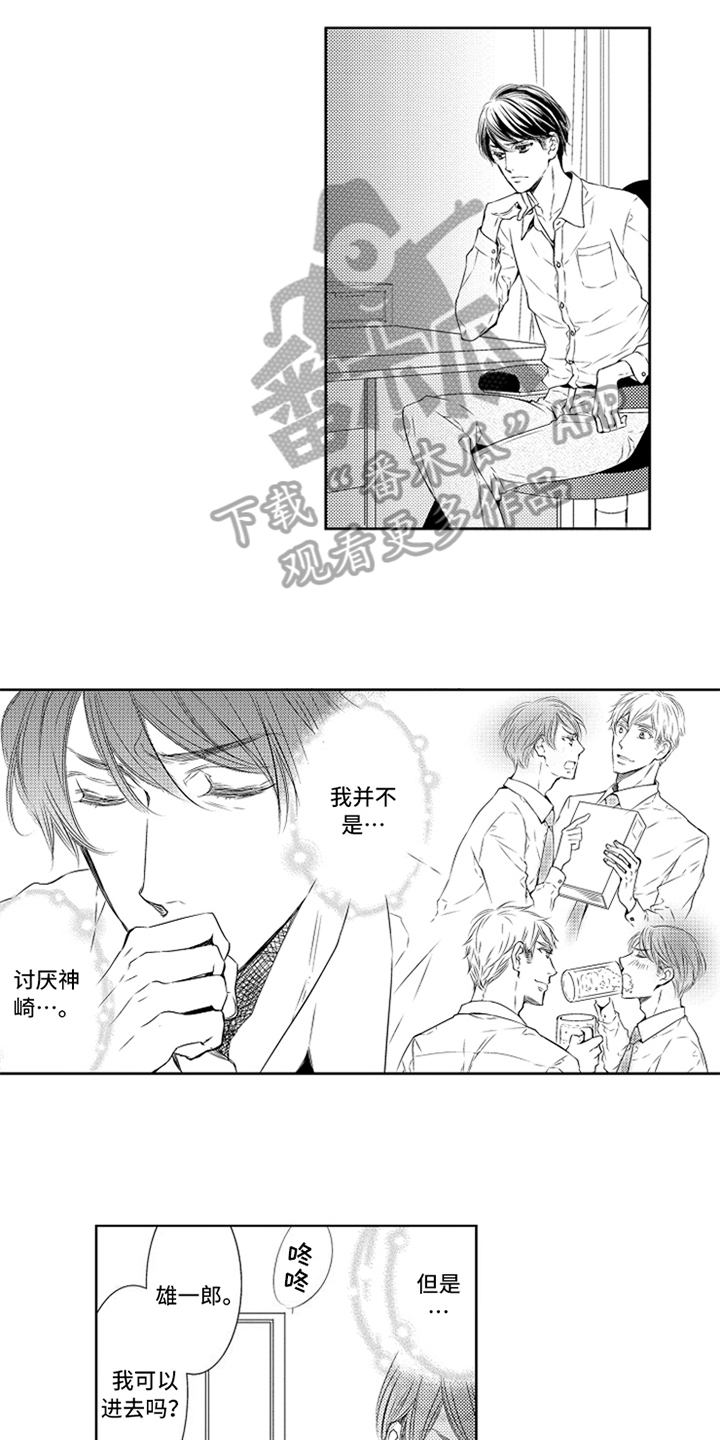 突变关系漫画,第24章：相亲5图