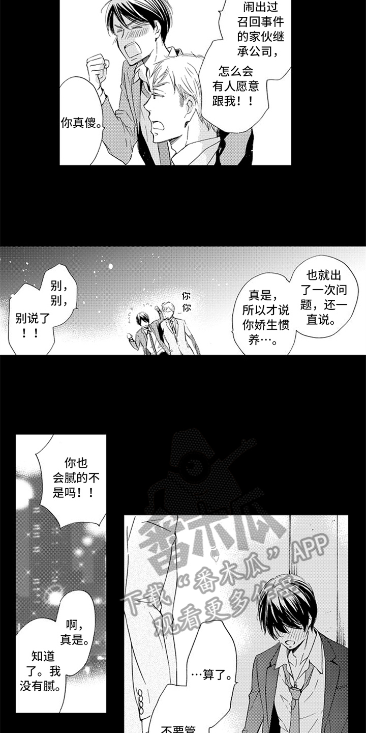 突变关系漫画,第18章：立场4图