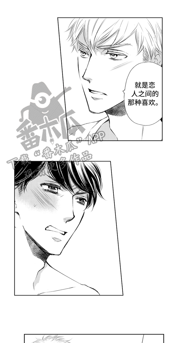 突变关系漫画,第4章：喜欢1图