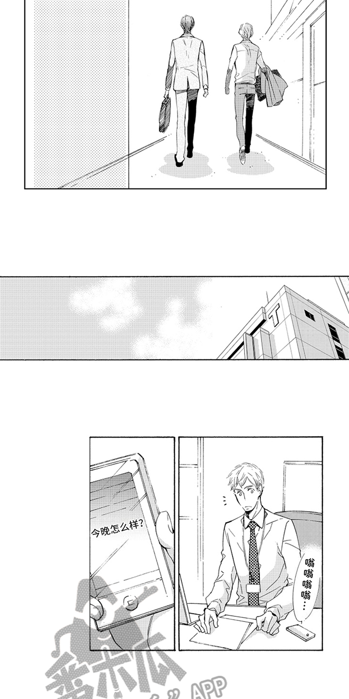 突变关系漫画,第15章：原因3图