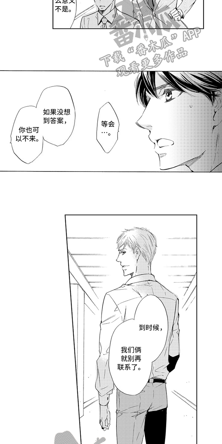 突变关系漫画,第24章：相亲2图