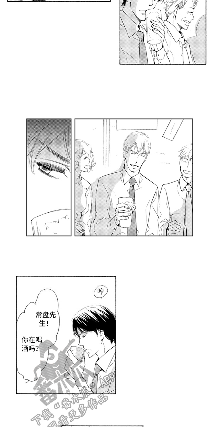 突变关系漫画,第8章：醉酒4图