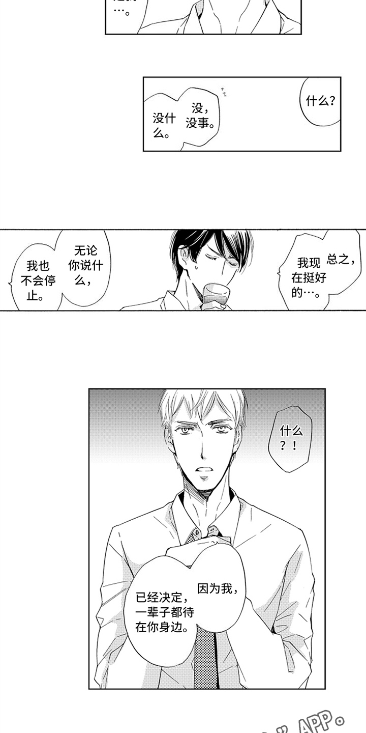突变关系漫画,第17章：决定2图