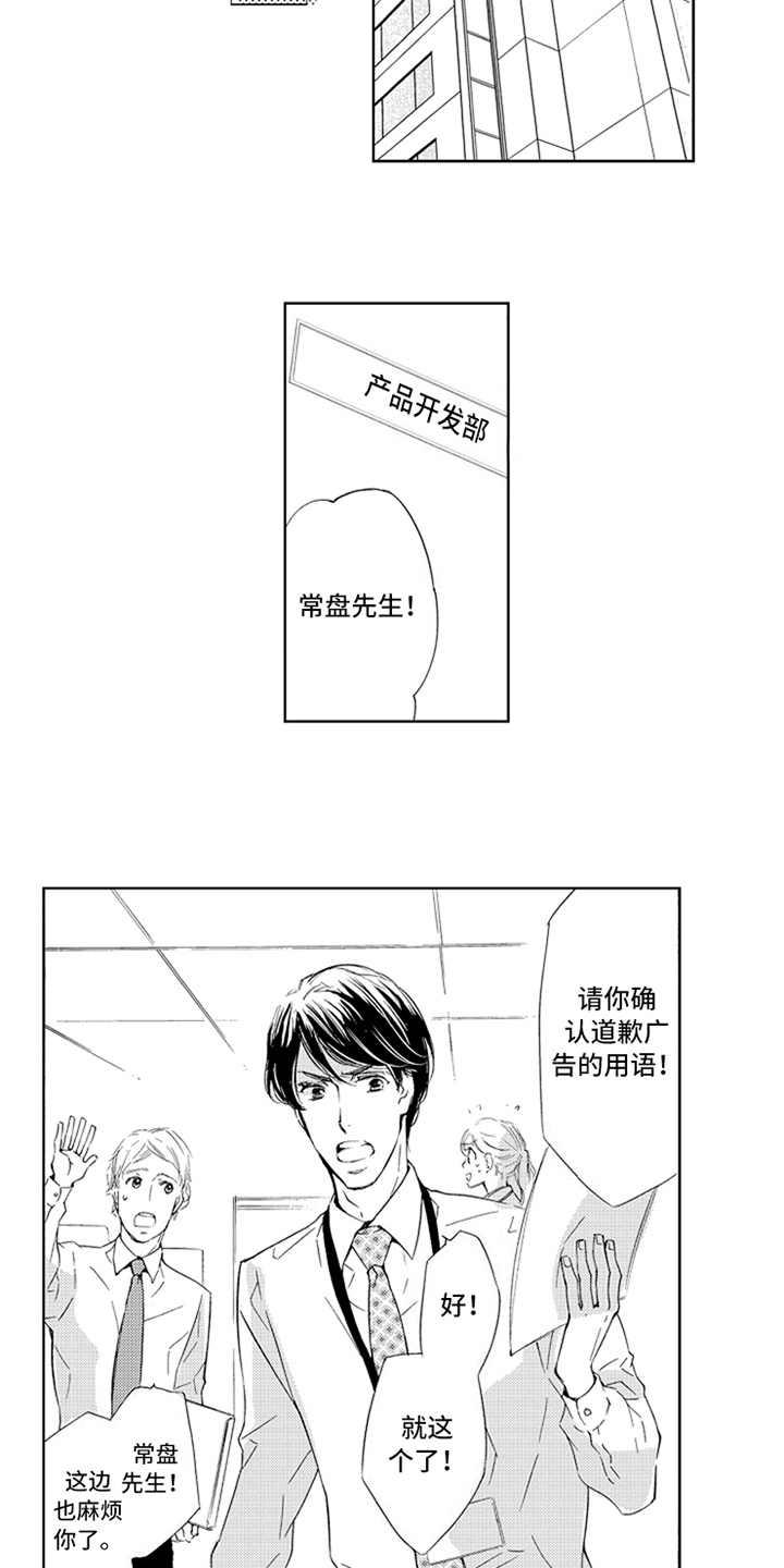 突变关系漫画,第6章：安排2图