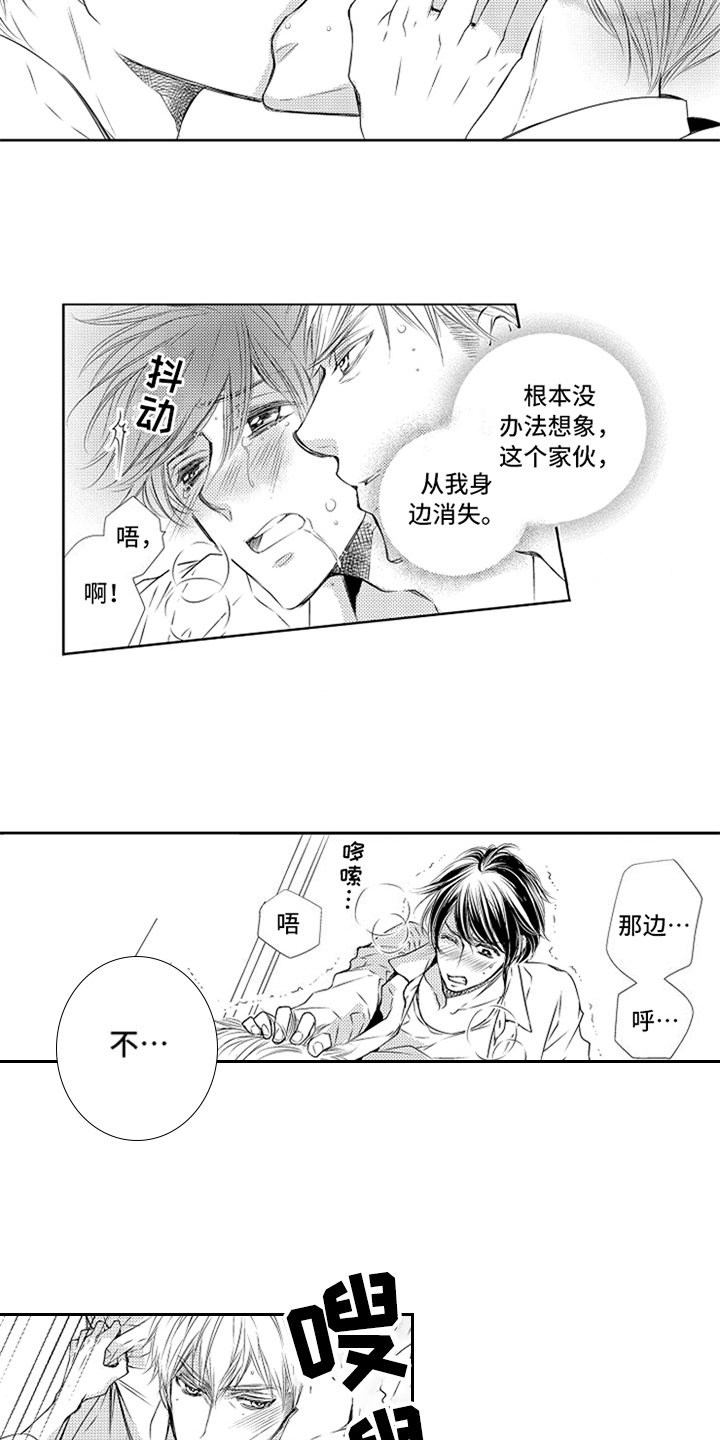 突变关系漫画,第26章：请假2图