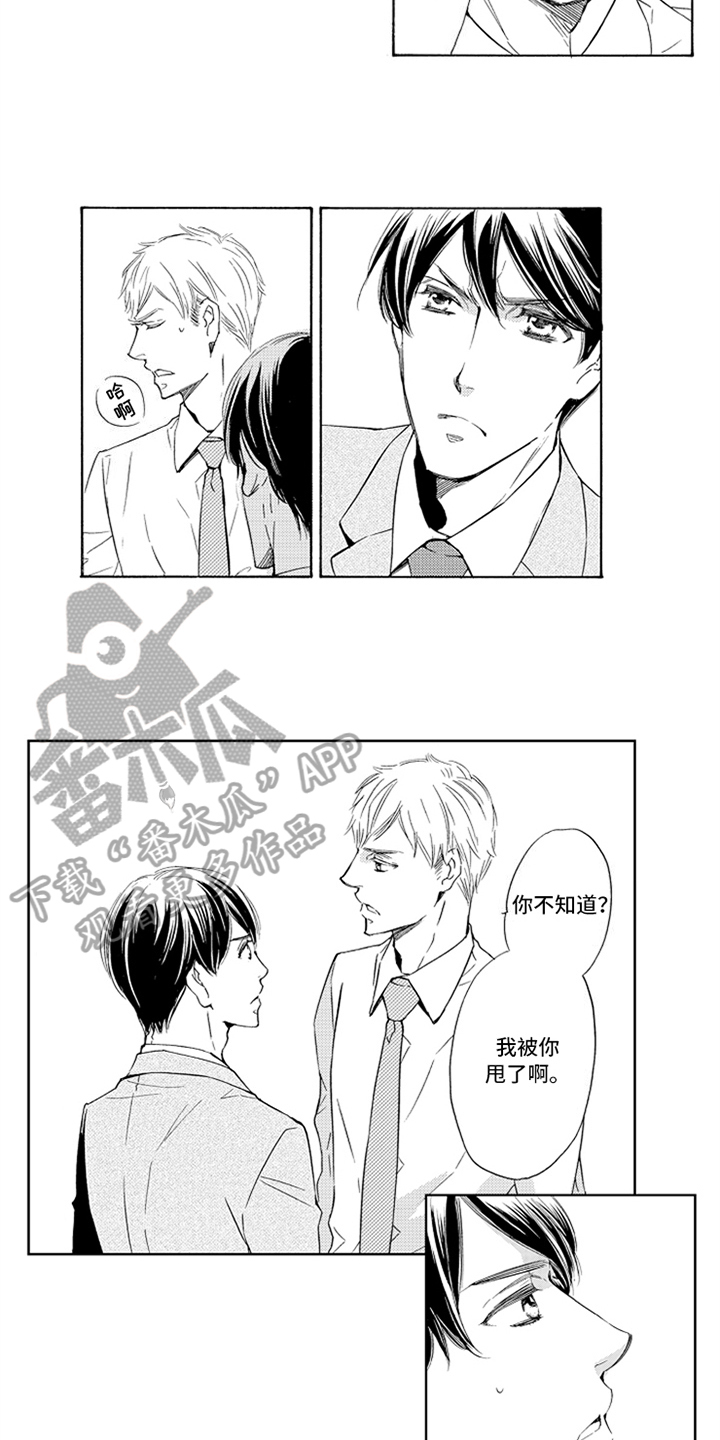 突变关系漫画,第22章：躲避5图