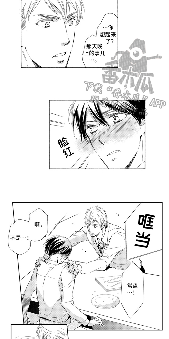 突变关系漫画,第18章：立场1图