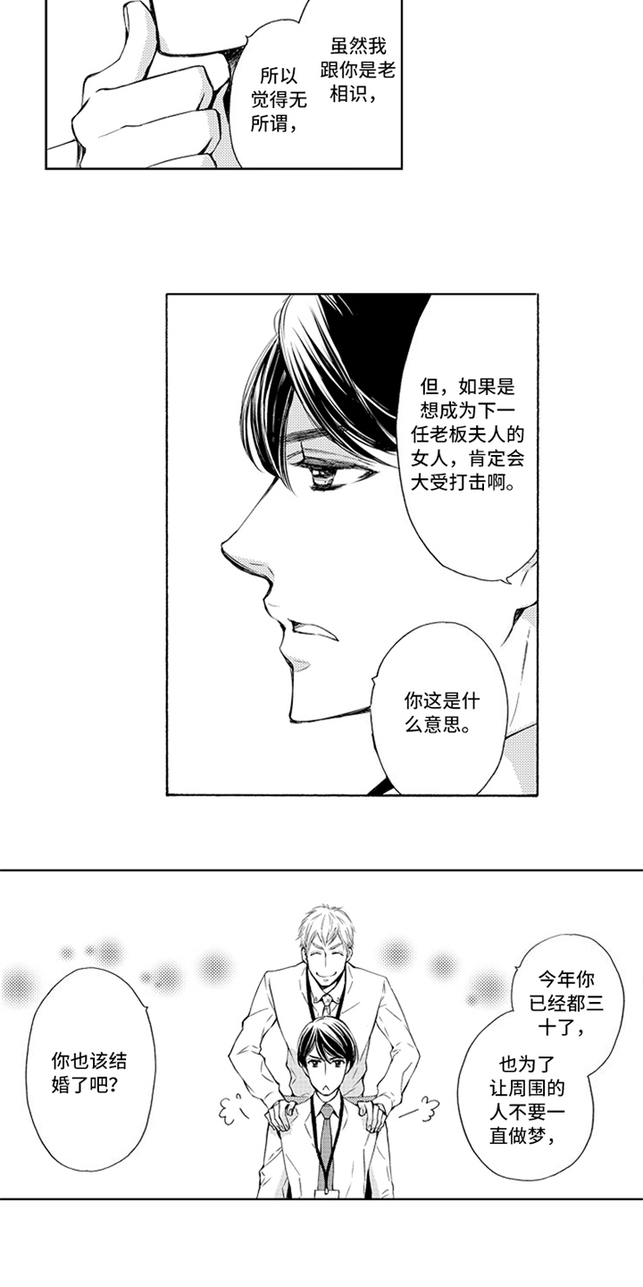 突变关系漫画,第1章：失误2图