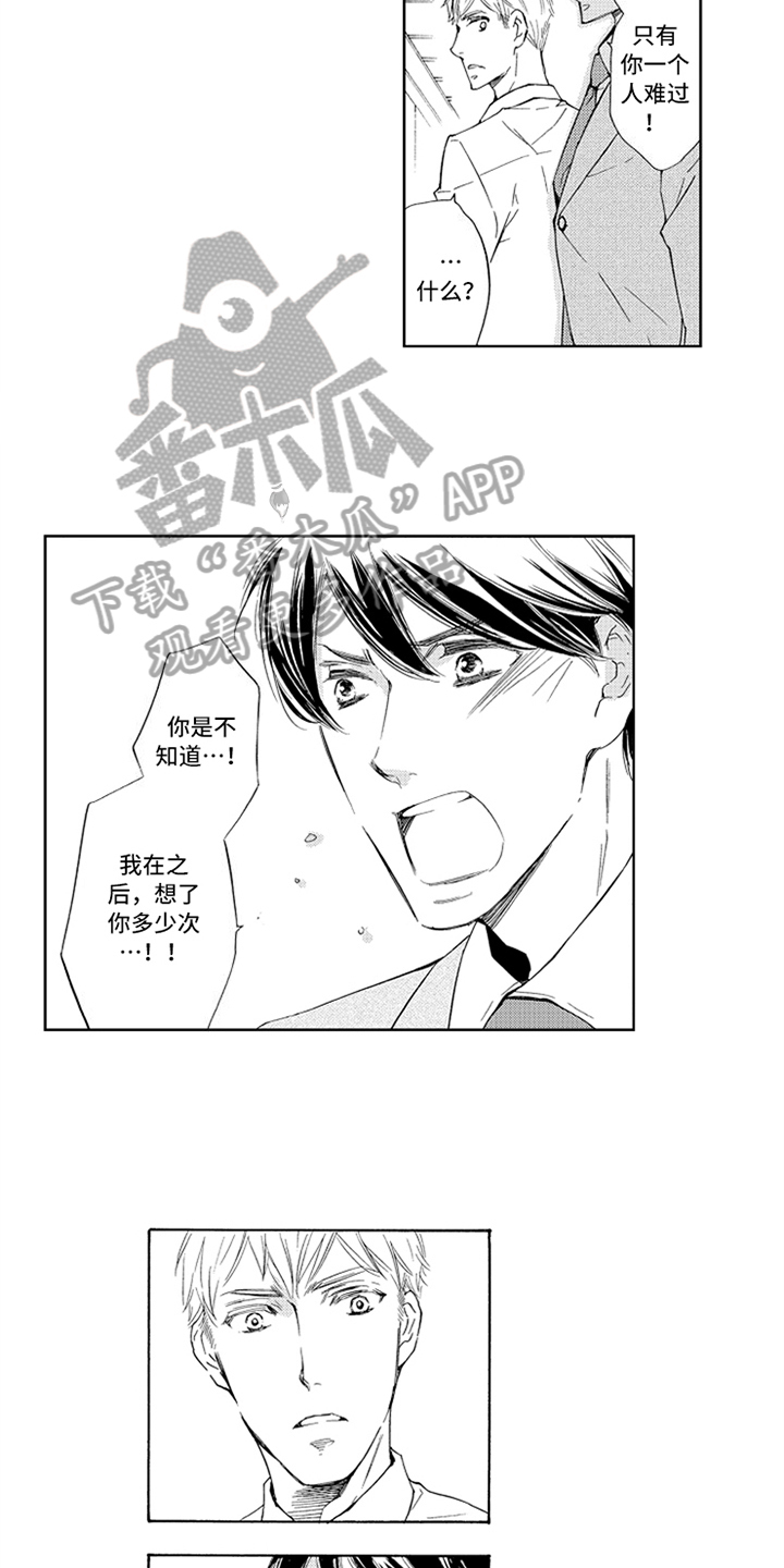 突变关系漫画,第23章：哭泣4图