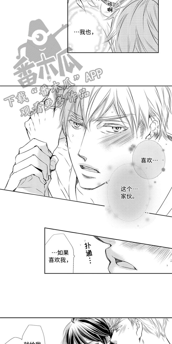 突变关系漫画,第26章：请假5图