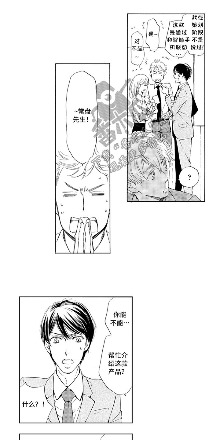 突变关系漫画,第21章：尴尬1图