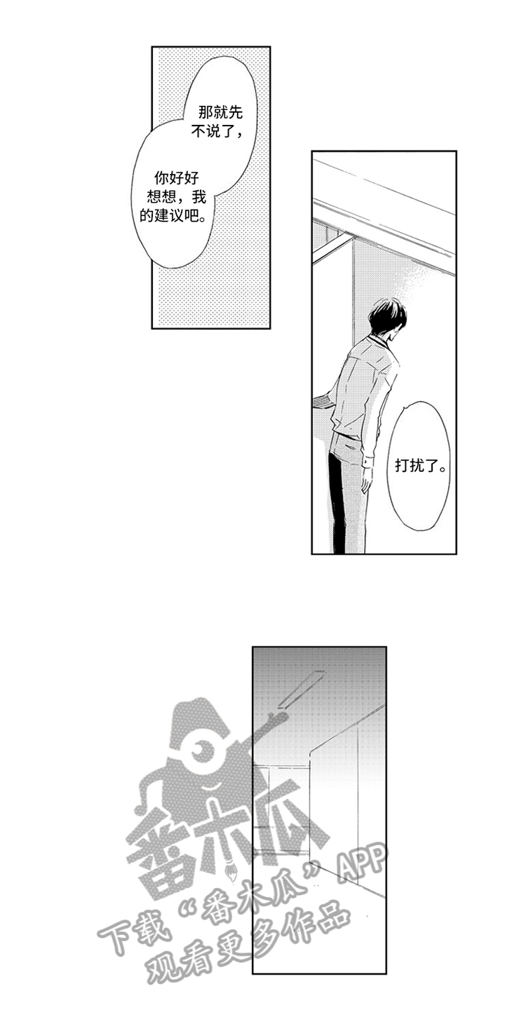 突变关系漫画,第7章：答应2图