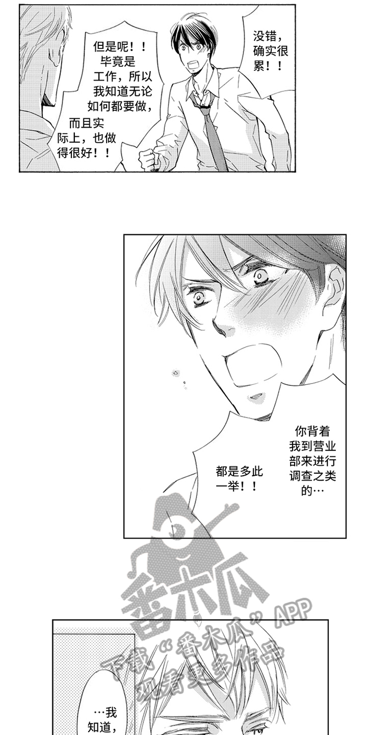 突变关系漫画,第17章：决定5图